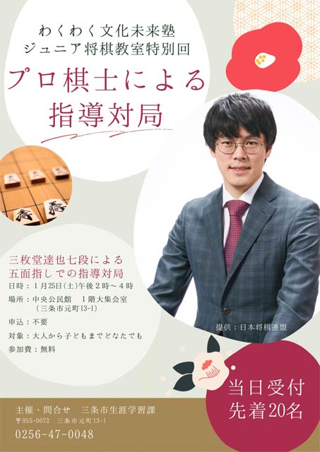 わくわく文化未来塾ジュニア将棋教室特別回「プロ棋士による指導対局」