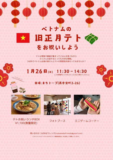 ベトナムの旧正月テトをお祝いしよう
