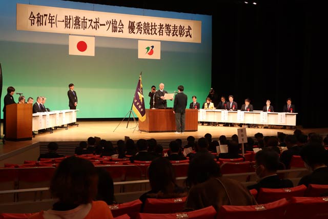燕市スポーツ協会の優秀競技者等表彰式