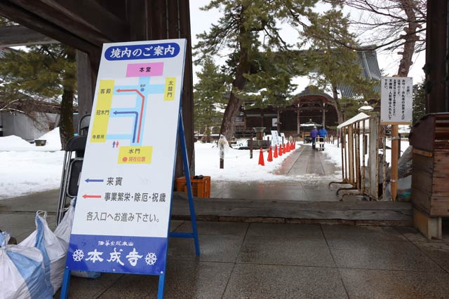 節分大祈願会の準備が進む31日の本成寺