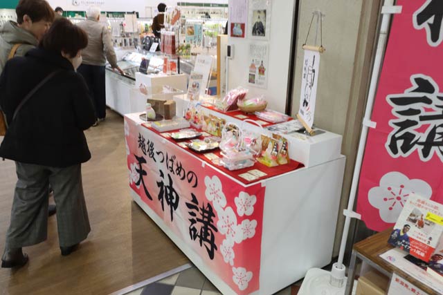 道の駅 燕三条地場産業振興センターの「越後つばめの天神講菓子展」