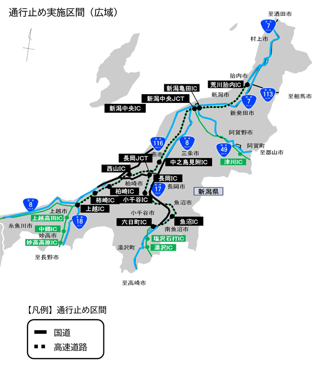 通行止め実施区間（広域）