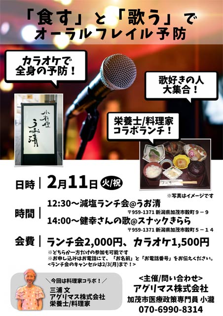 「食す」と「歌う」でオーラルフレイル予防