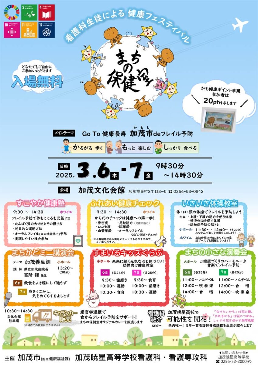 「まちの保健室」
