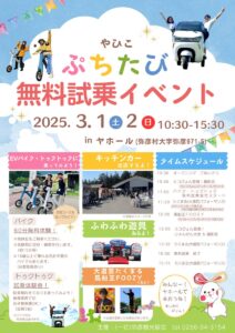 EVトゥクトゥクとEVバイクで弥彦をめぐる「やひこ ぷちたび」が3月スタート