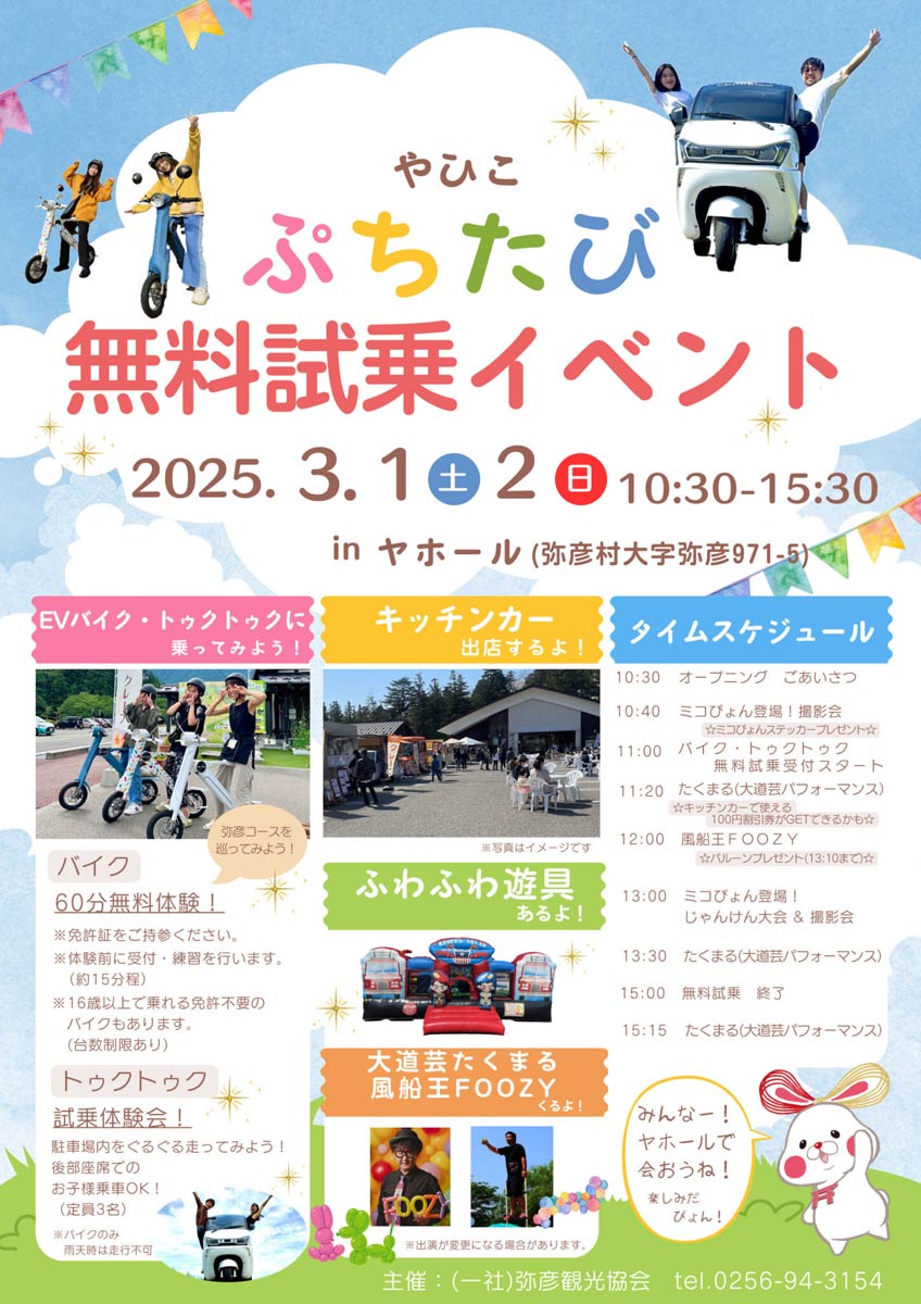 やひこ ぷちたび 無料試乗イベント
