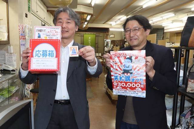 「天神講まつり」参加店の「紅屋呉服店」の坂井栄一店主(左)と「かなや」の小黒猛店主