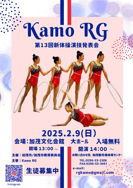 第13回Kamo RG新体操演技発表会パンフレット