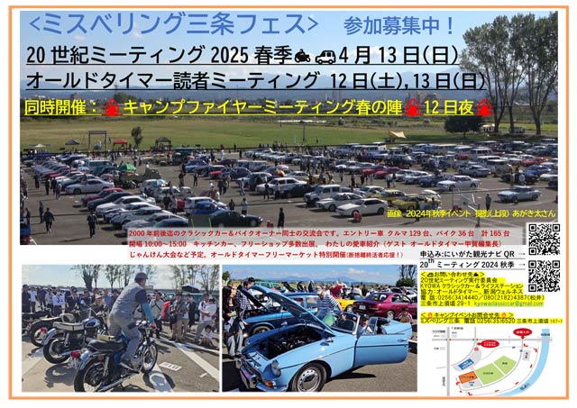 「20世紀ミーティング2025春季」
