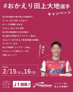 15日･16日と道の駅たがみが「#おかえり田上大地選手キャンペーン」で田上町の商品購入できびだんごを各日先着100個プレゼント