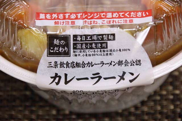 「三条飲食店組合カレーラーメン部会公認」のお墨付き