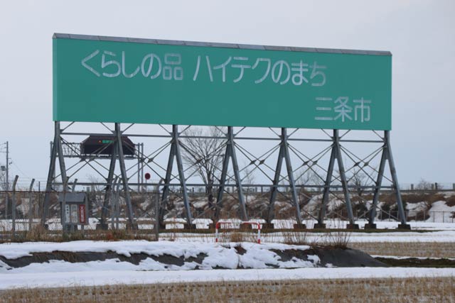 撤去に向けて動き出す三条市の大型観光看板