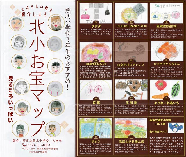 燕北小学校3年生が作成した「北小お宝マップ」