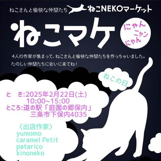 ねこマケ
