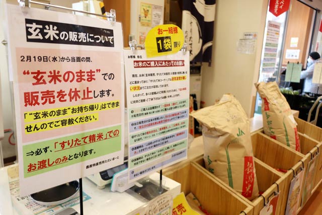19日から「玄米のまま」の販売を休止している農産物直売所「ただいまーと」