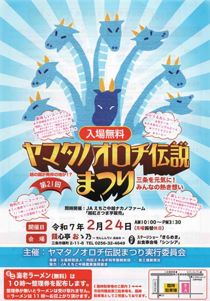 第21回ヤマタノオロチ伝説まつり