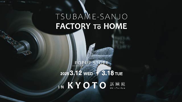 「TSUBAME-SANJO / FACTORY to HOME in KYOTO」