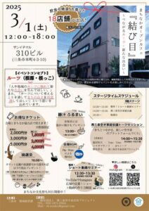 1日に空きビル「310ビル」を活用して「まちなかオープンカフェ『結び目』～つながるルーツ・新たな出会い～」