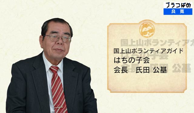 燕市制作動画「ブラつばめ」第4弾「良寛編」に登場する氏田公基さん