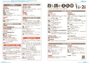 3月1･2日と三条市で「まちなか文化祭」、燕市で「市民教養講座フェスティバル」