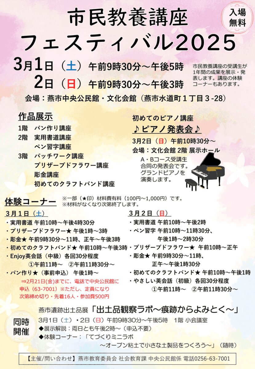 市民教養講座フェスティバル