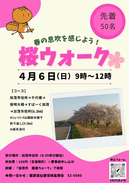 桜ウォーク