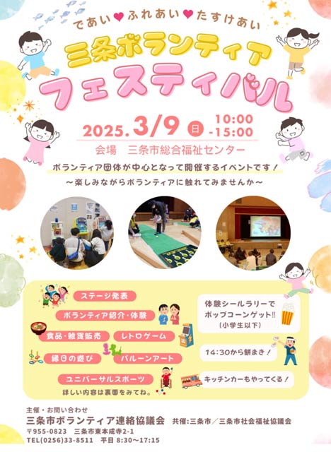 三条ボランティアフェスティバル