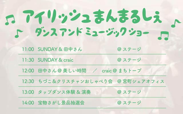 ダンスアンドミュージックのタイムテーブル