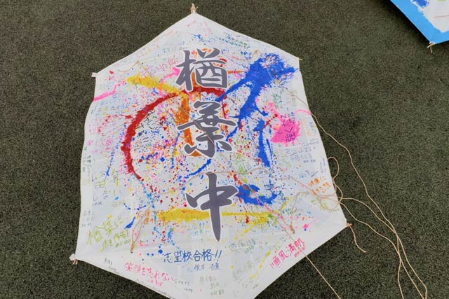 楢葉中学校