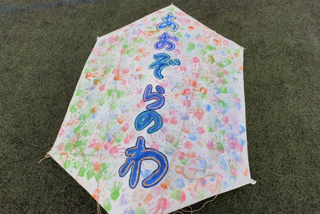 あおぞらこども園の園児が描いた凧と凧揚げにも参加