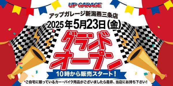 アップガレージ新潟燕三条店が5月23日オープン