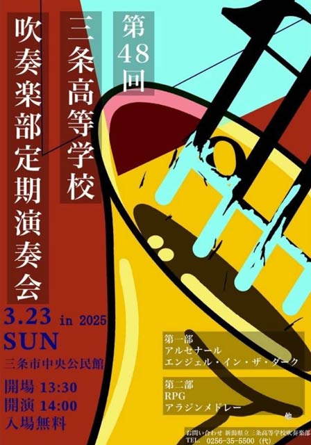 第48回三条高等学校吹奏楽部定期演奏会