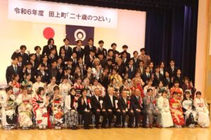 田上町「二十歳のつどい」