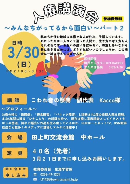 田上町でKaccoさんを講師に人権講習会「～みんなちがってるから面白い～パート2」