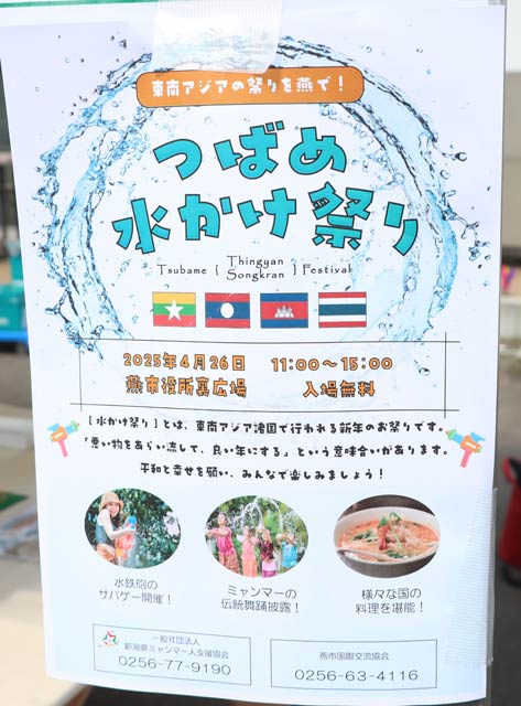 つばめ水かけまつり