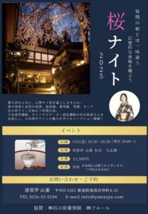 山重のシダレザクラで夜桜をめでながら食事と酒を楽しむ「桜ナイト2025」