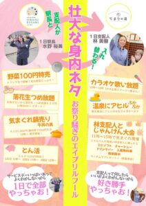 「道の駅 国上」と「てまりの湯」のエイプリルフール企画