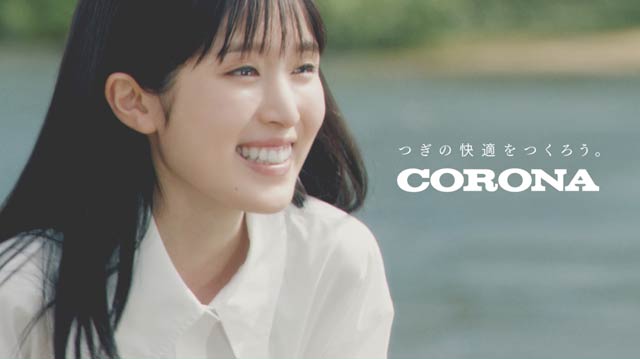 コロナのブランドアンバサダーの福本莉子さんを起用したエアコン「ReLaLa（リララ）」の新テレビCM