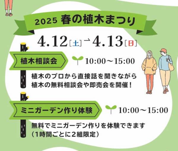 春の植木まつりで植木相談会とミニガーデン作り体験