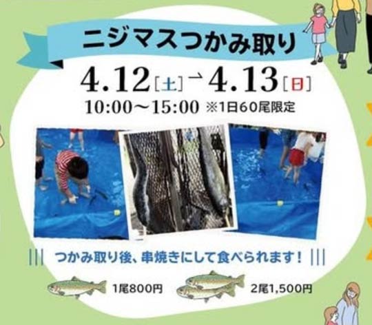 ニジマスのつかみ取り