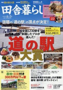 「道の駅大賞」で「道の駅 SORAIRO 国上」が全国10位、北陸ブロック2位に