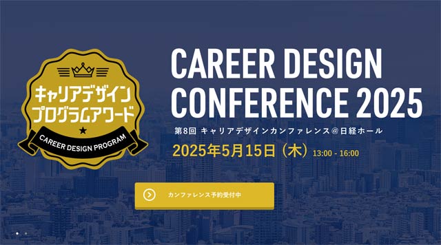 キャリアデザインプログラムアワードのホームページ