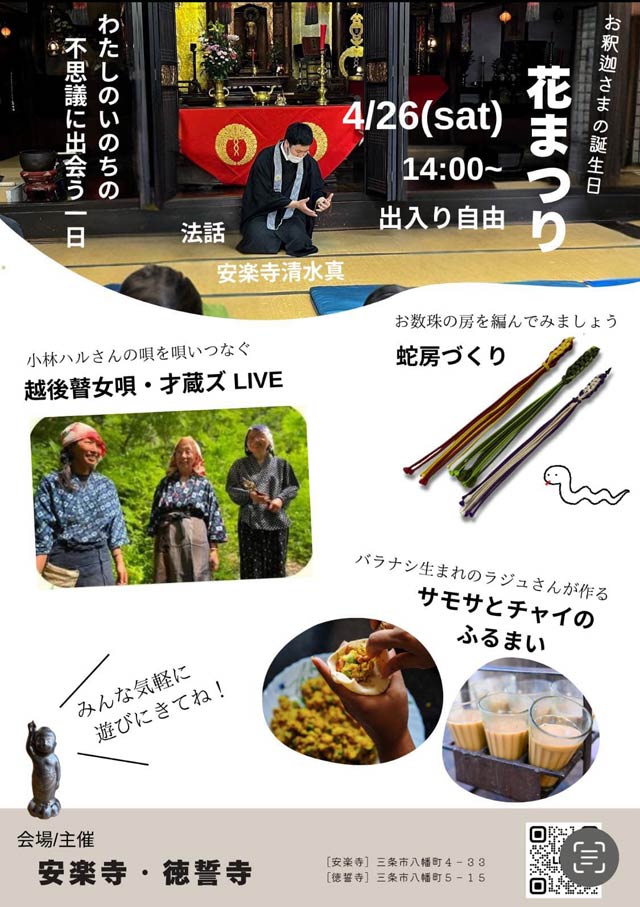 安楽寺・徳誓寺の花まつり