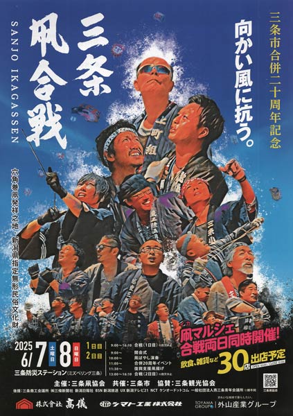 ことしの三条凧合戦のパンフレット