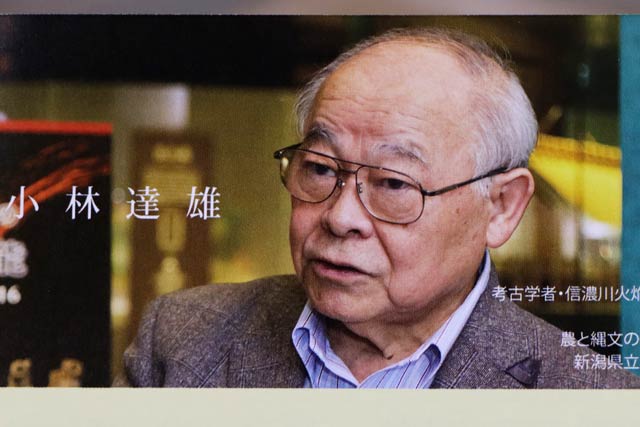日本遺産ガイドブックにある協議会顧問の小林達雄さん