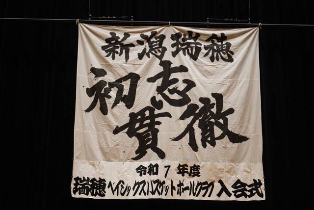 チームスローガンの「初志貫徹」と書いた旗を掲げて