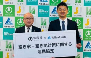 弥彦村と不動産会社AlbaLinkが空き家・空き地対策に関する連携協定を締結