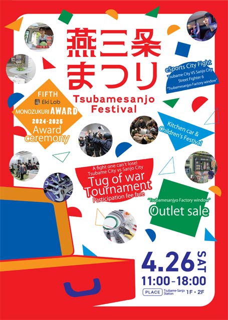 燕三条まつり