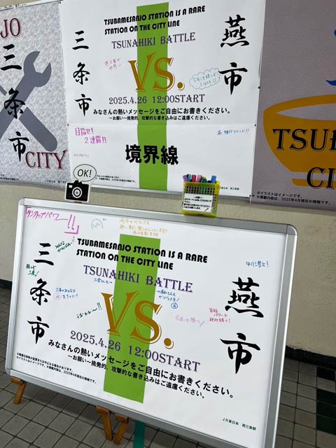 市境に応援のメッセージボードを掲示