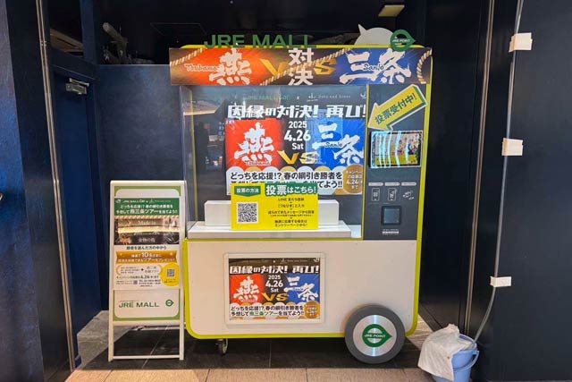 都内の駅に設置した「JRE MALL Car」で投票を受け付け